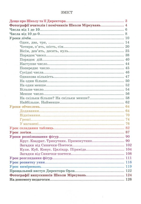 School of reasoning. Math. For children 5-6 years old / Школа міркувань. Математика. Для дітей 5-6 років Ольга Гись 978-617-09-3721-6-3