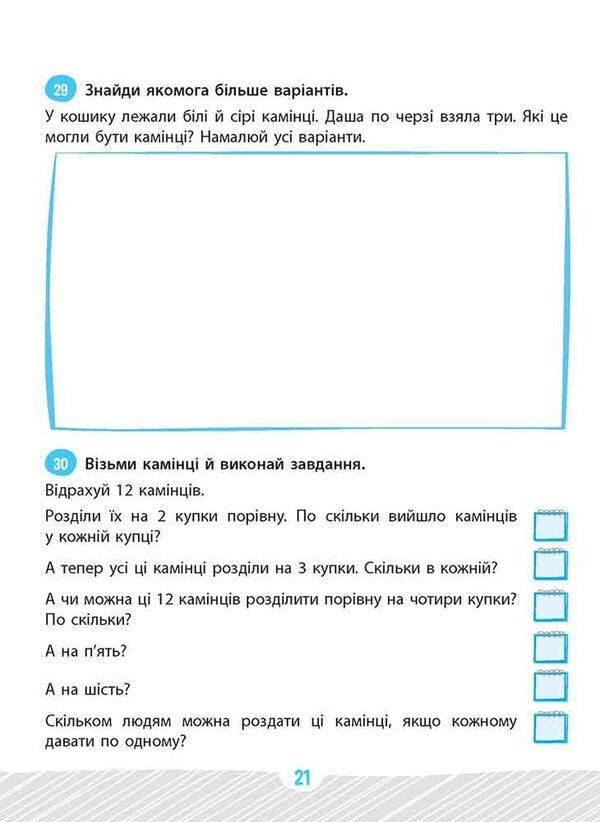 School of smart people. Mathematics problem. 1st class / Школа розумників. Задачник з математики. 1 клас Валентина Мержиевская, Надежда Молыбога 978-617-8229-12-2-3