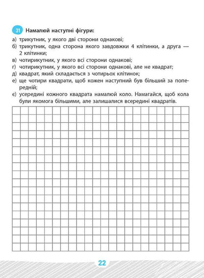 School of smart people. Mathematics problem. 1st class / Школа розумників. Задачник з математики. 1 клас Валентина Мержиевская, Надежда Молыбога 978-617-8229-12-2-4