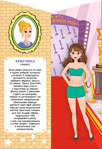 School of stylists. Christina / Школа стилістів. Христина Елена Собчук 978-617-7576-99-9-4