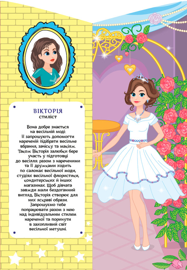 School of stylists. Victoria / Школа стилістів. Вікторія Елена Собчук 978-617-7576-96-8-2