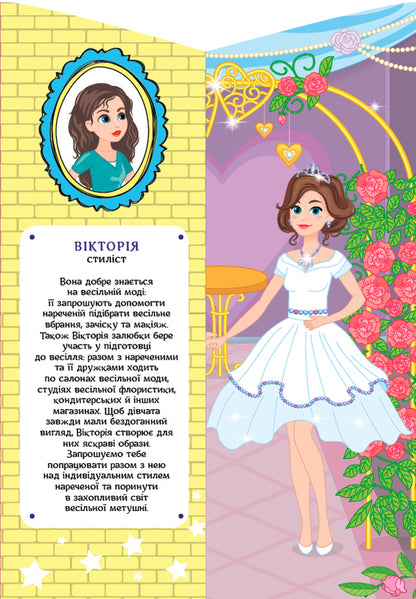 School of stylists. Victoria / Школа стилістів. Вікторія Елена Собчук 978-617-7576-96-8-2