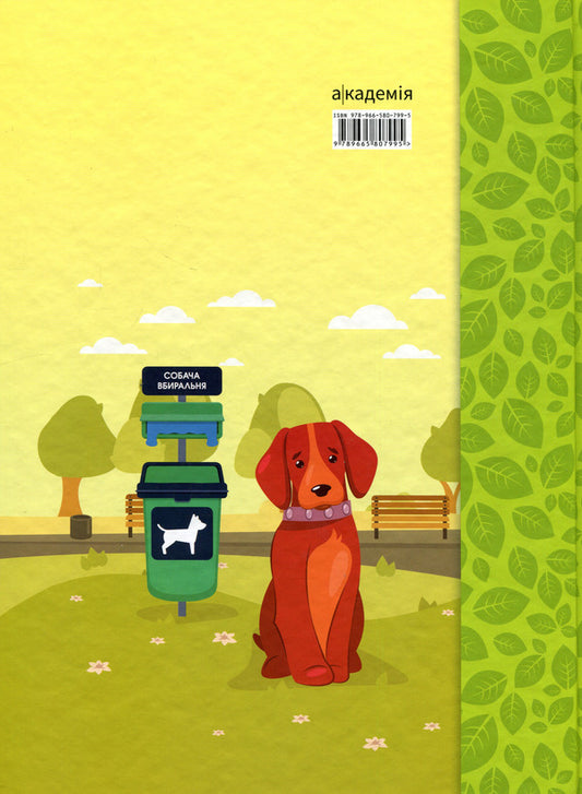School of the Green Planet. 1-2 class. Didactic? augmented reality guide / Школа Зеленої Планети. 1—2 клас. Дидактичнии? посібник з доповненою реальністю Т. Чистякова 9789665807995-2