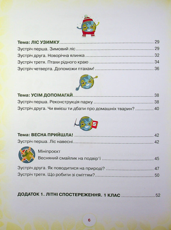 School of the Green Planet. 1-2 class. Didactic? augmented reality guide / Школа Зеленої Планети. 1—2 клас. Дидактичнии? посібник з доповненою реальністю Т. Чистякова 9789665807995-4