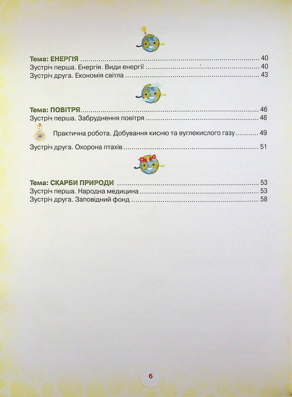 School of the Green Planet. 3rd-4th grade. Didactic? augmented reality guide / Школа Зеленої Планети. 3—4 клас. Дидактичнии? посібник з доповненою реальністю Т. Чистякова 9789665808015-5