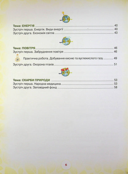School of the Green Planet. 3rd-4th grade. Didactic? augmented reality guide / Школа Зеленої Планети. 3—4 клас. Дидактичнии? посібник з доповненою реальністю Т. Чистякова 9789665808015-5