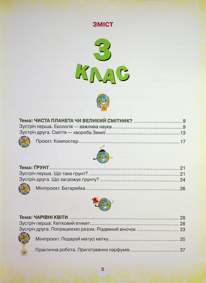 School of the Green Planet. 3rd-4th grade. Didactic? augmented reality guide / Школа Зеленої Планети. 3—4 клас. Дидактичнии? посібник з доповненою реальністю Т. Чистякова 9789665808015-4