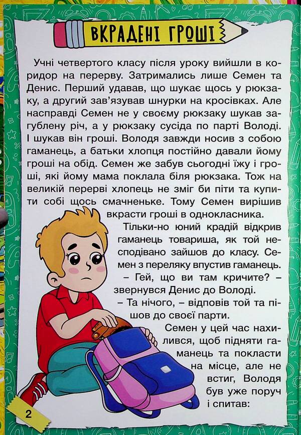 School stories / Шкільні історії  9786178090470-4