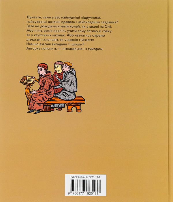 School studies / Школознавство Галина Ткачук 978-617-7925-13-1-2
