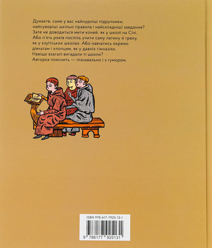School studies / Школознавство Галина Ткачук 978-617-7925-13-1-2