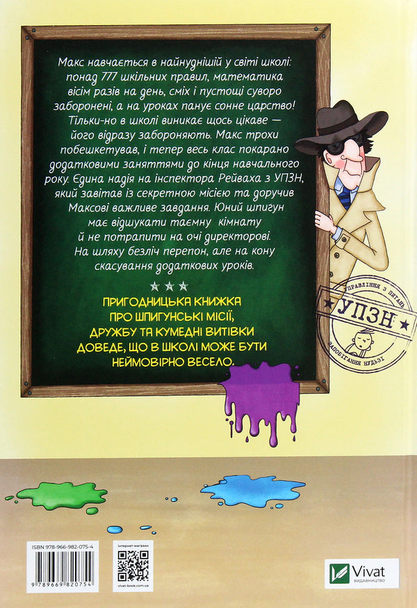 School without boredom. Secret room / Школа без нудьги. Таємна кімната Сабрина Киршнер 978-966-982-075-4-2