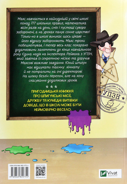 School without boredom. Secret room / Школа без нудьги. Таємна кімната Сабрина Киршнер 978-966-982-075-4-2