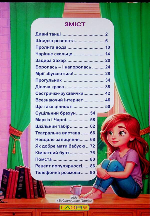 Schoolboy. How to overcome difficulties (green) / Школярик. Як подолати труднощі (зелена)  9786178090685-3