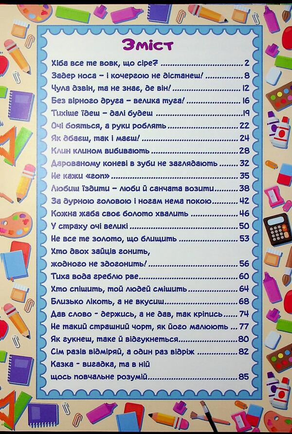 Schoolboy. Wise stories. Red / Школярик. Мудрі оповідання. Червона  9786178090654-3