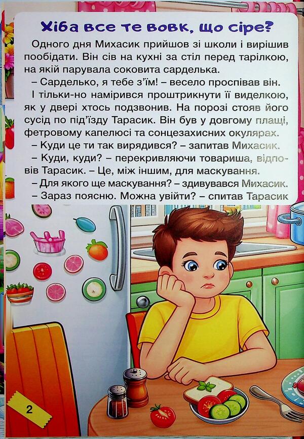 Schoolboy. Wise stories. Red / Школярик. Мудрі оповідання. Червона  9786178090654-4