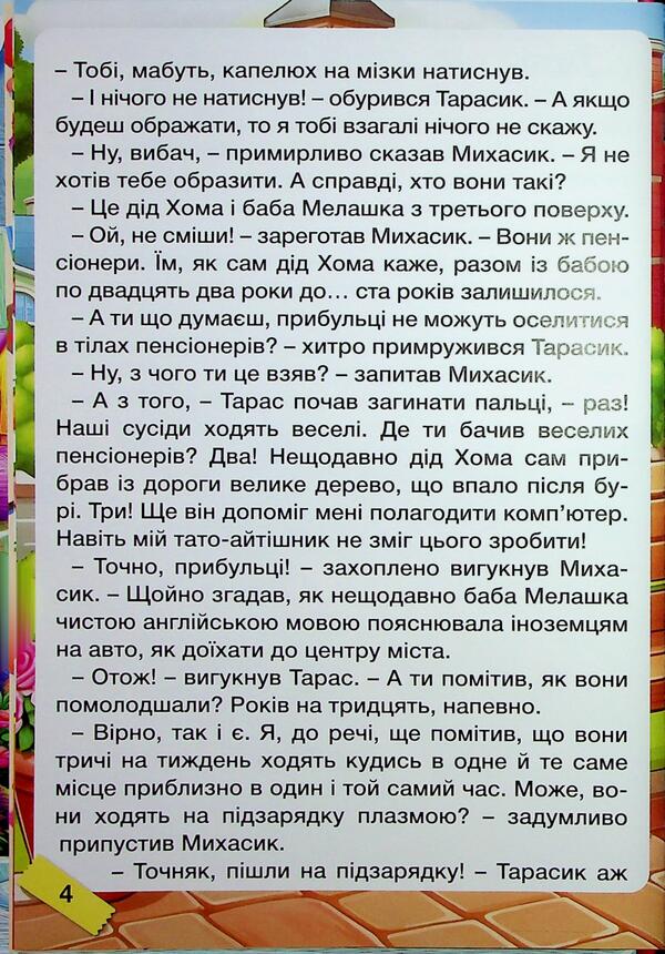 Schoolboy. Wise stories. Red / Школярик. Мудрі оповідання. Червона  9786178090654-6