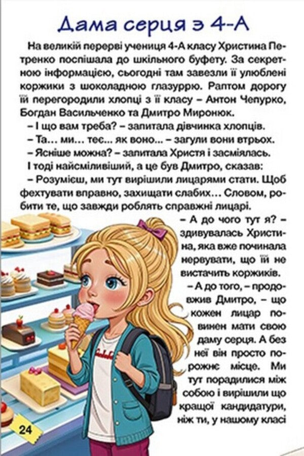 Schoolboy Fun adventures / Школярик. Веселі пригоди  9786178090814-2
