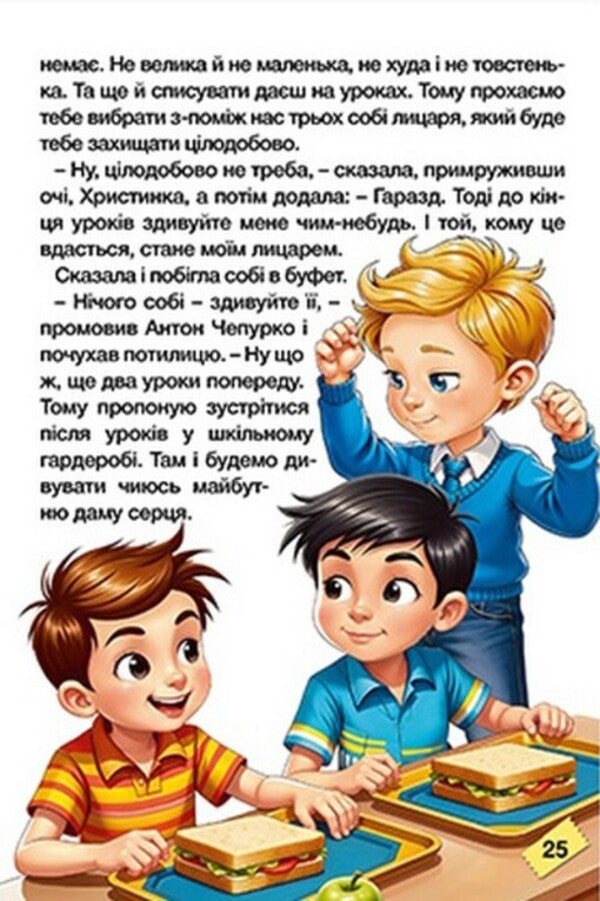 Schoolboy Fun adventures / Школярик. Веселі пригоди  9786178090814-3