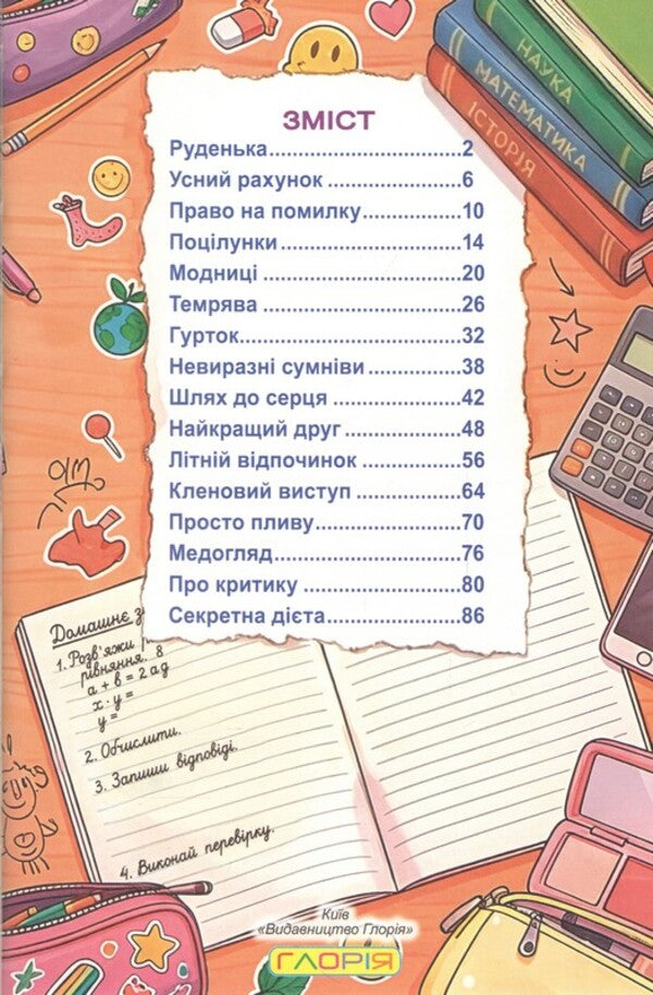 Schoolboy How To Overcome Difficulties Blue - Школярик. Як подолати труднощ блакитна - Author not specified 9786178090777-2