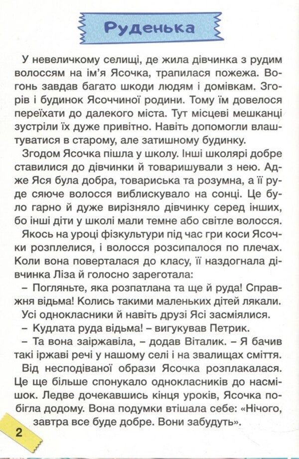 Schoolboy How To Overcome Difficulties Blue - Школярик. Як подолати труднощ блакитна - Author not specified 9786178090777-3