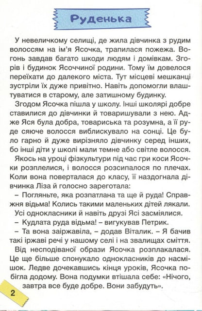 Schoolboy How To Overcome Difficulties Blue - Школярик. Як подолати труднощ блакитна - Author not specified 9786178090777-3