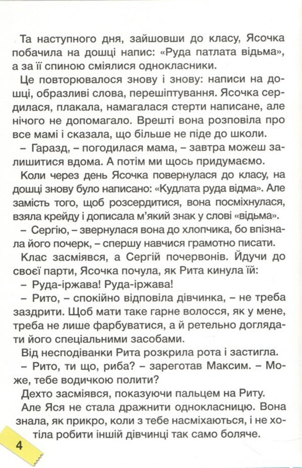 Schoolboy How To Overcome Difficulties Blue - Школярик. Як подолати труднощ блакитна - Author not specified 9786178090777-5