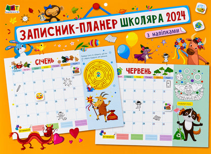 Schoolboy Planner Notebook 2024. With Stickers / Записник-планер школяра 2024. З наліпками Nadezhda Koval / Надія Коваль 9789667613860-1