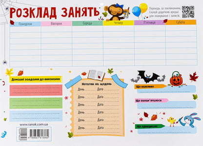 Schoolboy Planner Notebook 2024. With Stickers / Записник-планер школяра 2024. З наліпками Nadezhda Koval / Надія Коваль 9789667613860-2
