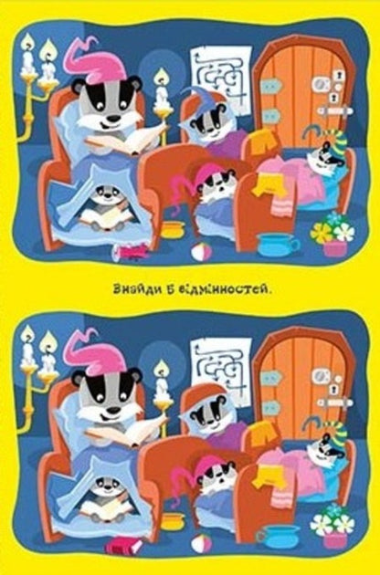 Schoolboy Try to find it / Школярик. Спробуй відшукай Юлия Карпенко 978-617-809-024-1-5