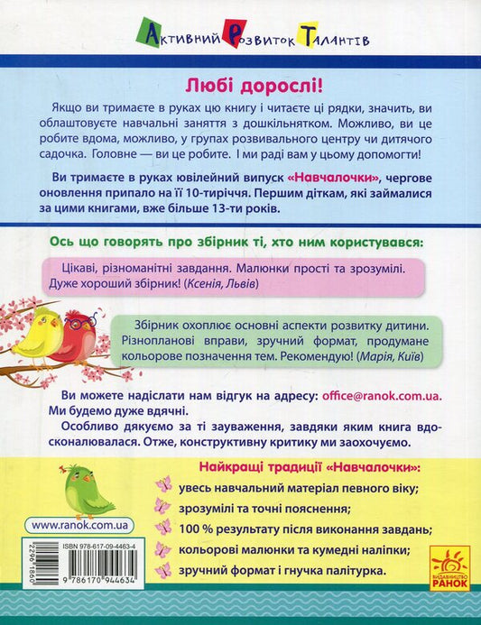 Schoolgirl2-3 years.A collection of developmental tasks with stickers / Навчалочка. 2-3 роки. Збірник розвивальних завдань з наліпками Светлана Моисеенко 978-617-09-4463-4-2
