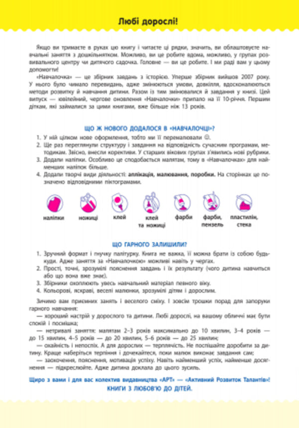 Schoolgirl3-4 years.A collection of developmental tasks / Навчалочка. 3-4 роки. Збірник розвивальних завдань Светлана Моисеенко 978-617-09-4464-1-6