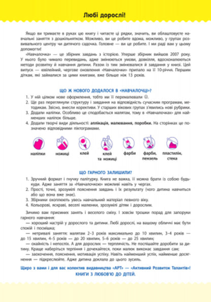 Schoolgirl3-4 years.A collection of developmental tasks / Навчалочка. 3-4 роки. Збірник розвивальних завдань Светлана Моисеенко 978-617-09-4464-1-6