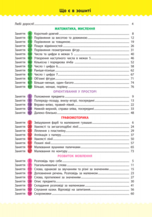 Schoolgirl4-5 years old.A collection of developmental tasks / Навчалочка. 4-5 років. Збірник розвивальних завдань Светлана Моисеенко 978-617-09-4465-8-4