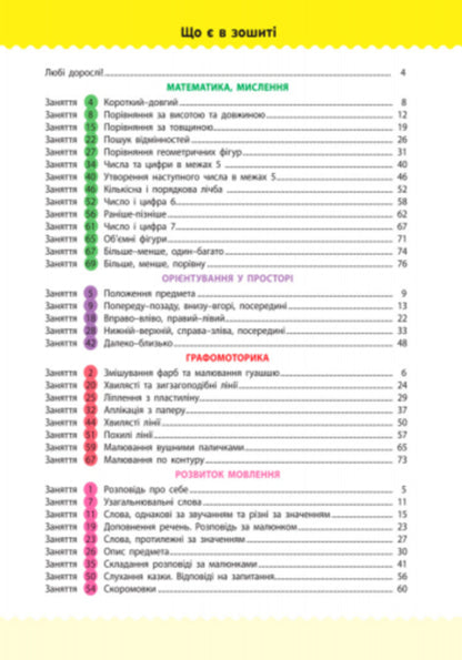 Schoolgirl4-5 years old.A collection of developmental tasks / Навчалочка. 4-5 років. Збірник розвивальних завдань Светлана Моисеенко 978-617-09-4465-8-4