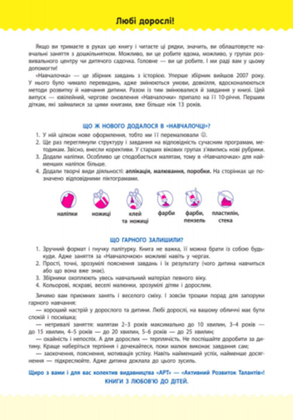 Schoolgirl4-5 years old.A collection of developmental tasks / Навчалочка. 4-5 років. Збірник розвивальних завдань Светлана Моисеенко 978-617-09-4465-8-6