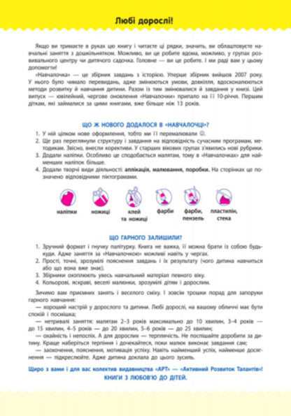 Schoolgirl4-5 years old.A collection of developmental tasks / Навчалочка. 4-5 років. Збірник розвивальних завдань Светлана Моисеенко 978-617-09-4465-8-6
