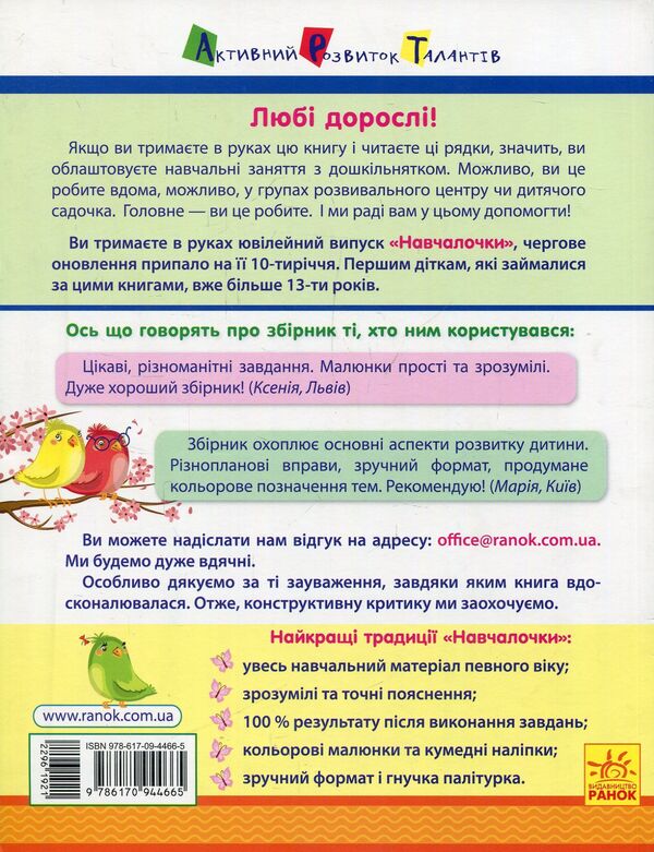 Schoolgirl5-6 years old.A collection of developmental tasks / Навчалочка. 5-6 років. Збірник розвивальних завдань Светлана Моисеенко 978-617-09-4466-5-2