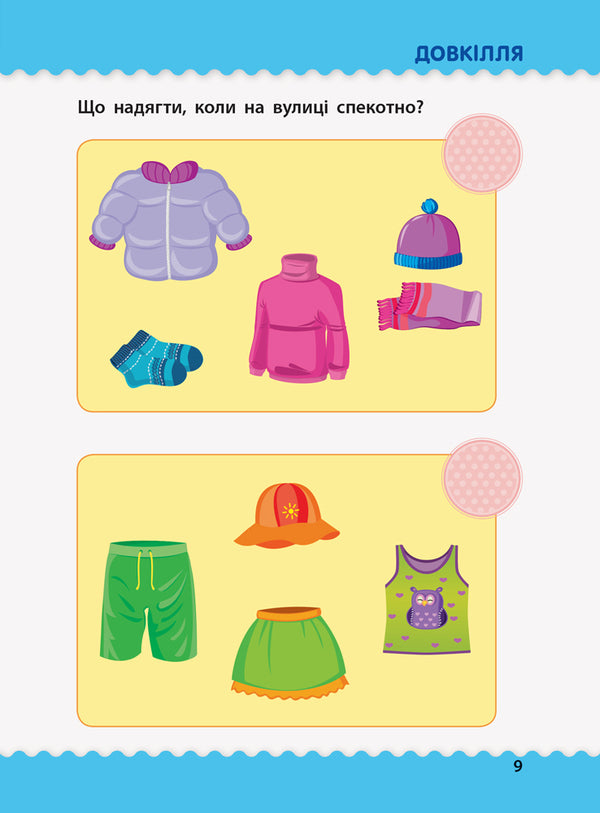 SchoolgirlTests with stickers.2-3 years / Навчалочка. Тести з наліпками. 2-3 роки Светлана Моисеенко 978-617-09-4275-3-4