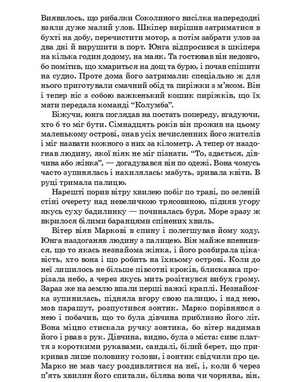 Schooner Columbus / Шхуна Колумб Николай Трублаини 978-617-07-0660-7-4