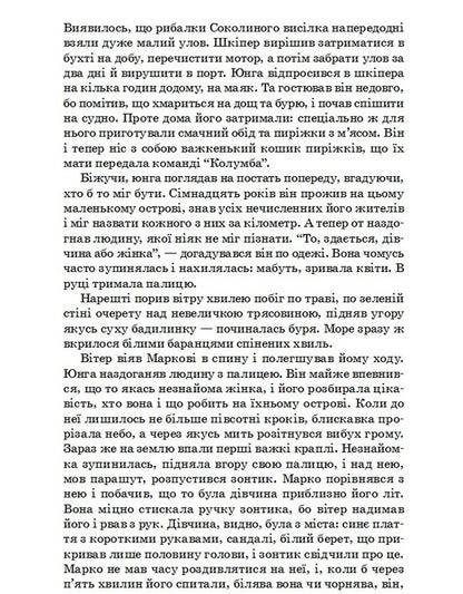 Schooner Columbus / Шхуна Колумб Николай Трублаини 978-617-07-0660-7-4