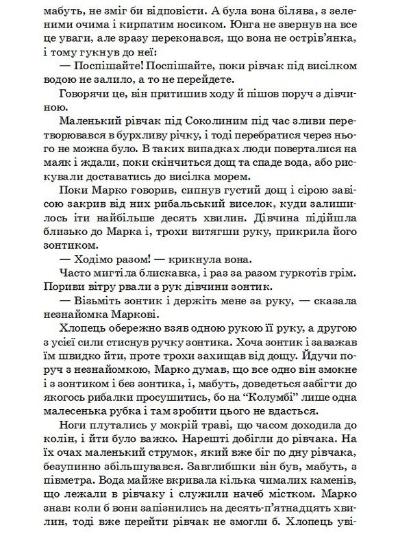 Schooner Columbus / Шхуна Колумб Николай Трублаини 978-617-07-0660-7-5