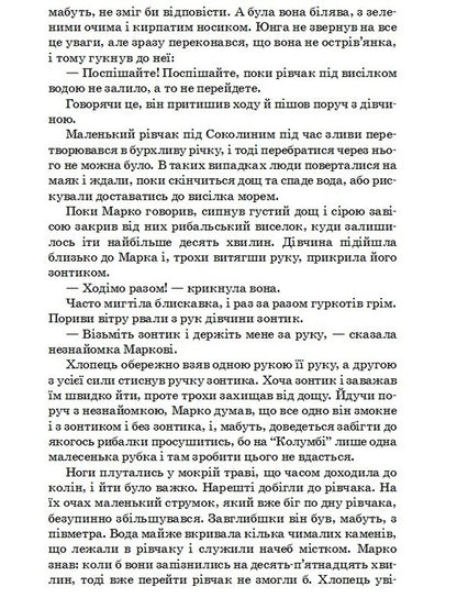 Schooner Columbus / Шхуна Колумб Николай Трублаини 978-617-07-0660-7-5