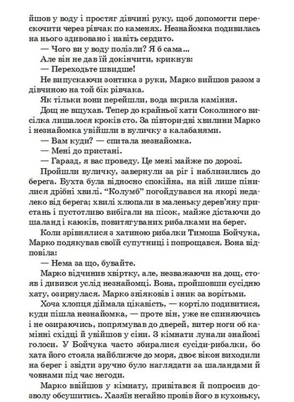 Schooner Columbus / Шхуна Колумб Николай Трублаини 978-617-07-0660-7-6