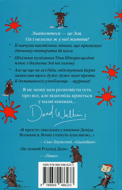 Schurburger / Щурбургер Дэвид Уольямс 978-966-948-623-3-4