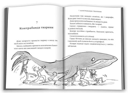 Schurburger / Щурбургер Дэвид Уольямс 978-966-948-623-3-6