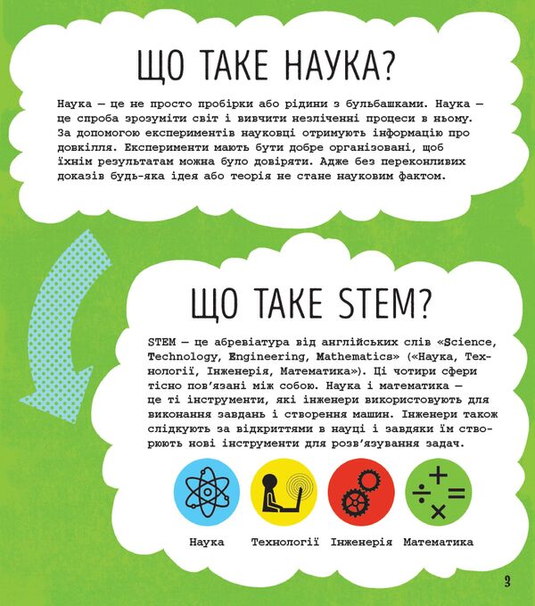 Science. Activity book / Наука. Книжка-активіті Сэм Хатчинсон 978-617-09-5820-4-4