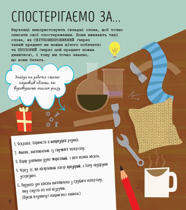 Science. Activity book / Наука. Книжка-активіті Сэм Хатчинсон 978-617-09-5820-4-5