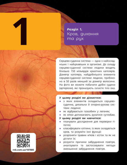 Science. Grade 8. Textbook / Природничі науки. 8 клас. Підручник Yulia Mandrenko, Tatiana Lysitskaya, Yulia Omelyanchuk, Yana Shuliak / Юлія Мандренко, Тетяна Ліситська, Юлія Омелячук, Яна Шулак 9786170995933-6