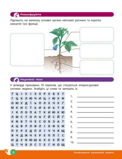 Science 7Th Grade Workbook - Природнич науки 7 клас Робочий зошит Yulia Mandrenko, Yulia Omelyanchuk, Larisa Romanishyn - Юля Мандренко, Юля Омелянчук, Лариса Романишин 9786178921590-4