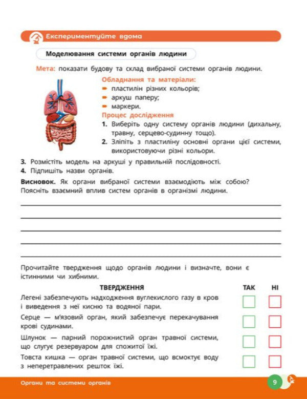 Science 7Th Grade Workbook - Природнич науки 7 клас Робочий зошит Yulia Mandrenko, Yulia Omelyanchuk, Larisa Romanishyn - Юля Мандренко, Юля Омелянчук, Лариса Романишин 9786178921590-5